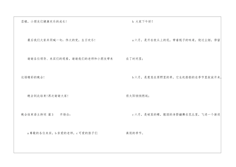 晚会结束语主持词集合8篇_第3页