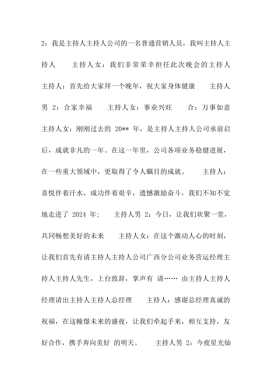 晚会节目主持人串词_第2页