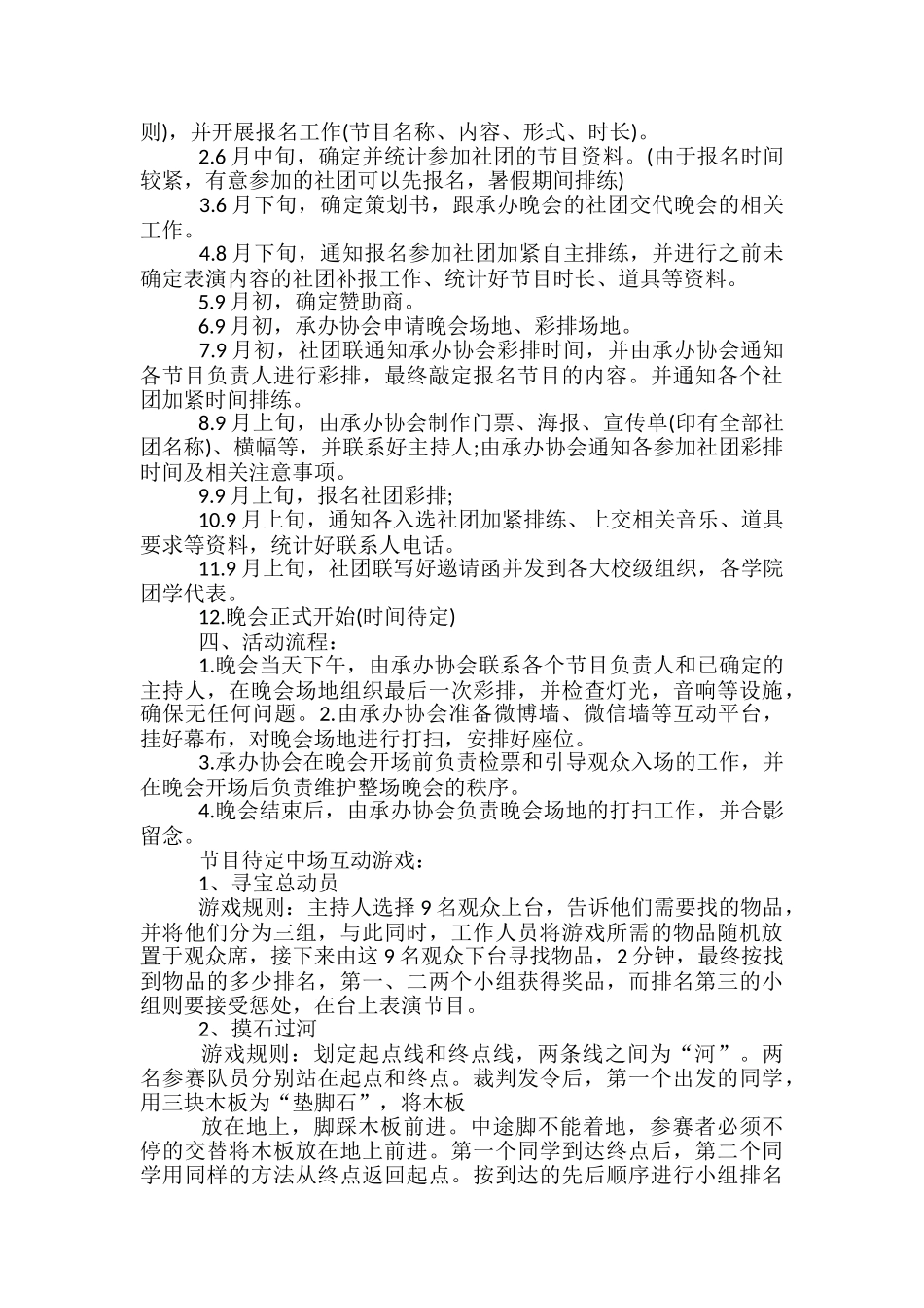 晚会筹备分工总策划方案5篇_第2页