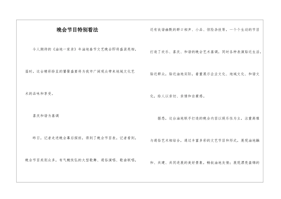 晚会节目特别看法_第1页