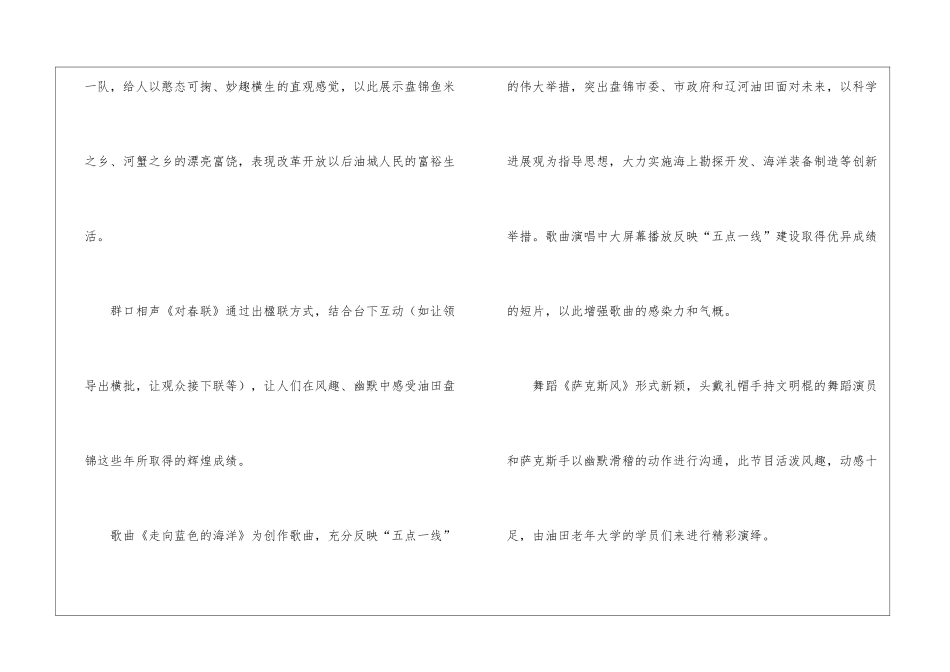 晚会节目特别看法_第3页