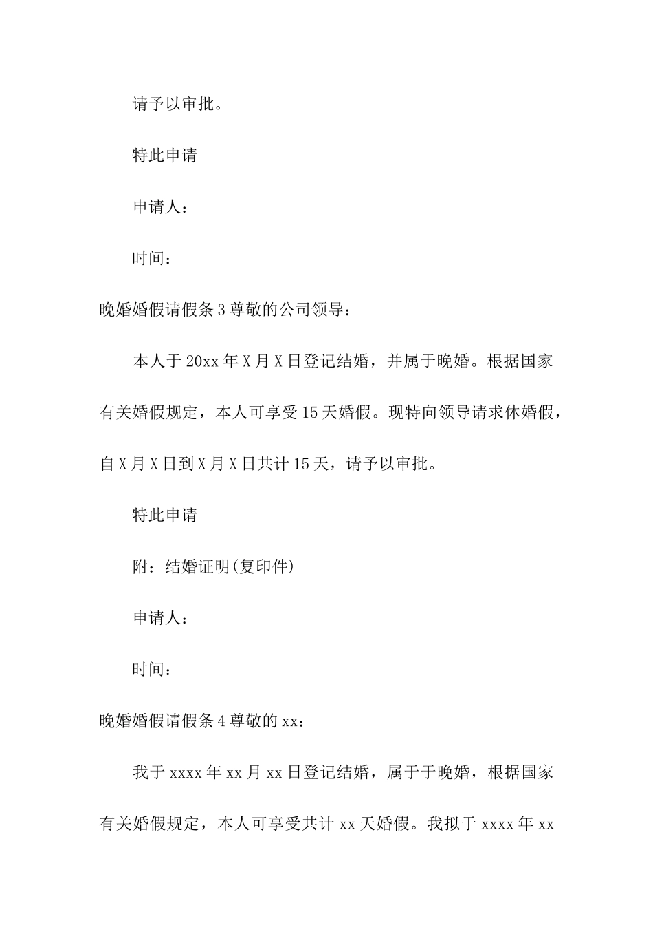 晚婚婚假请假条_第2页