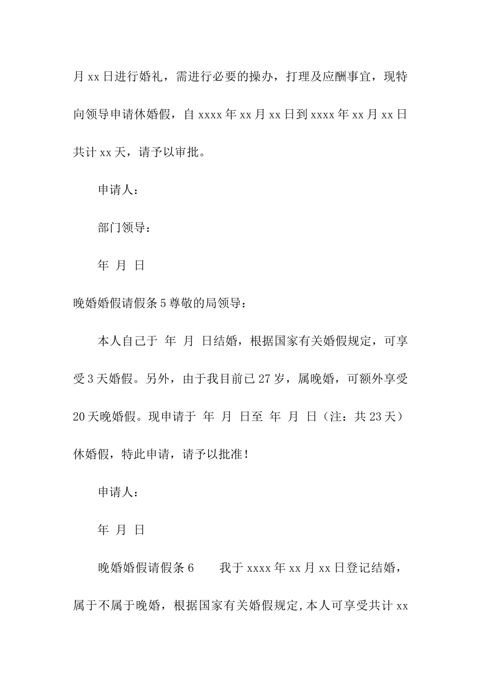 晚婚婚假请假条_第3页