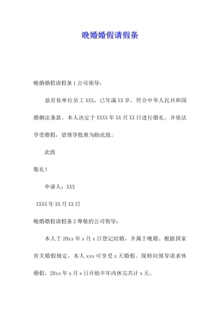 晚婚婚假请假条