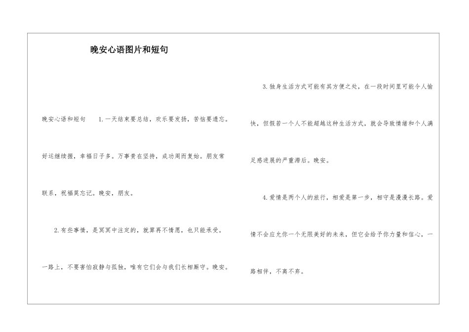晚安心语图片和短句_第1页