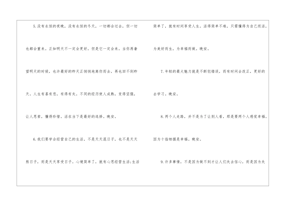 晚安心语图片和短句_第2页