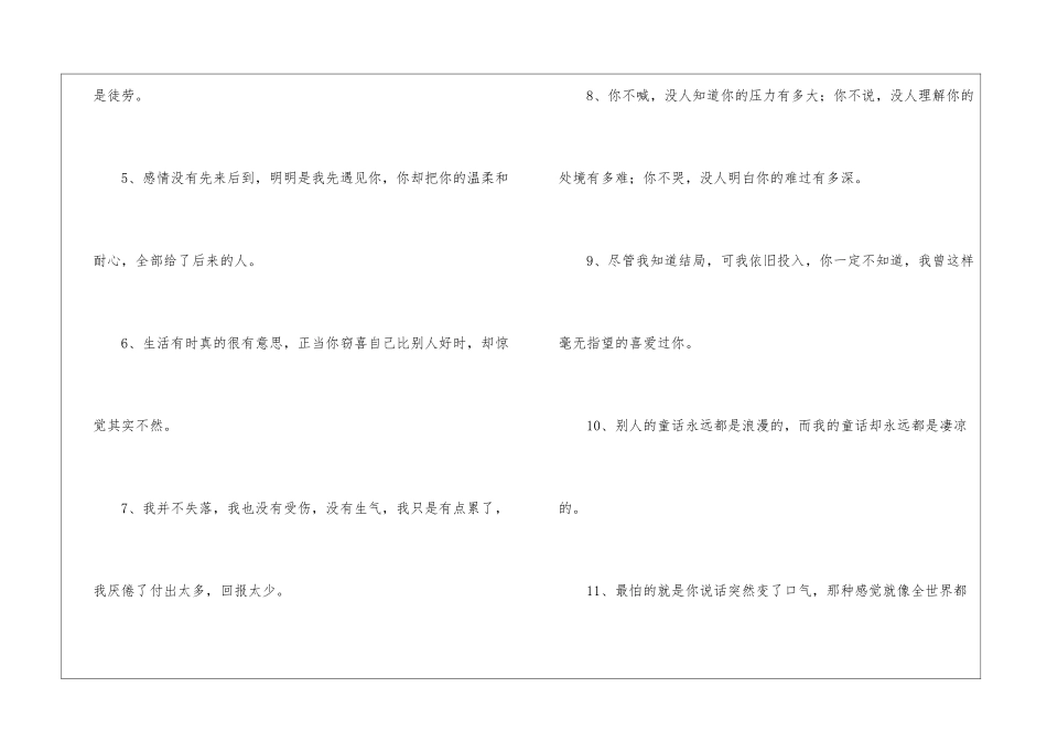 晚安走心短信心语最新100句_第2页