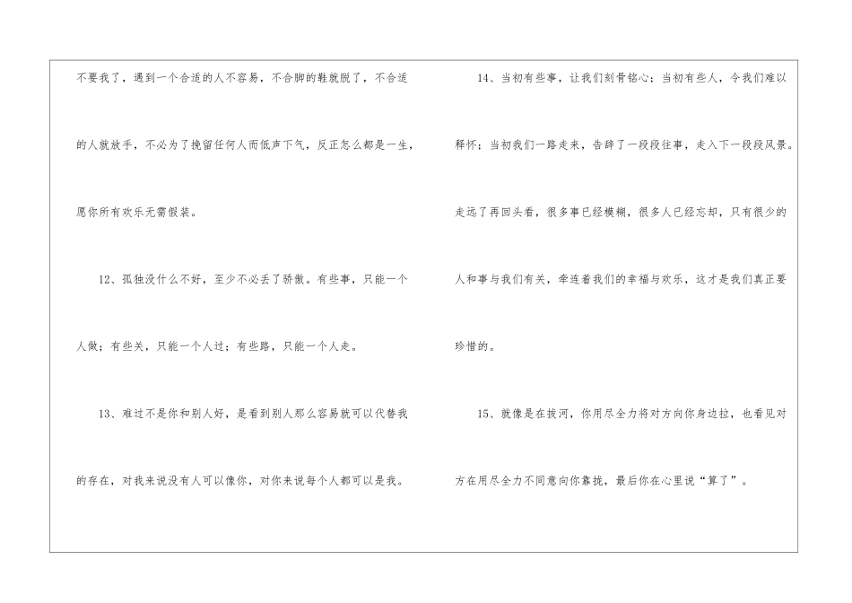 晚安走心短信心语最新100句_第3页
