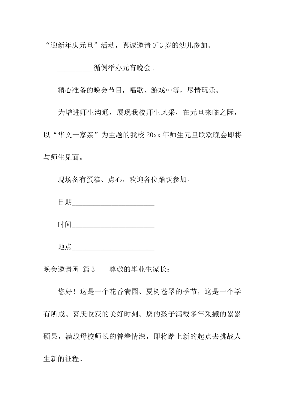 晚会邀请函汇编九篇_第2页