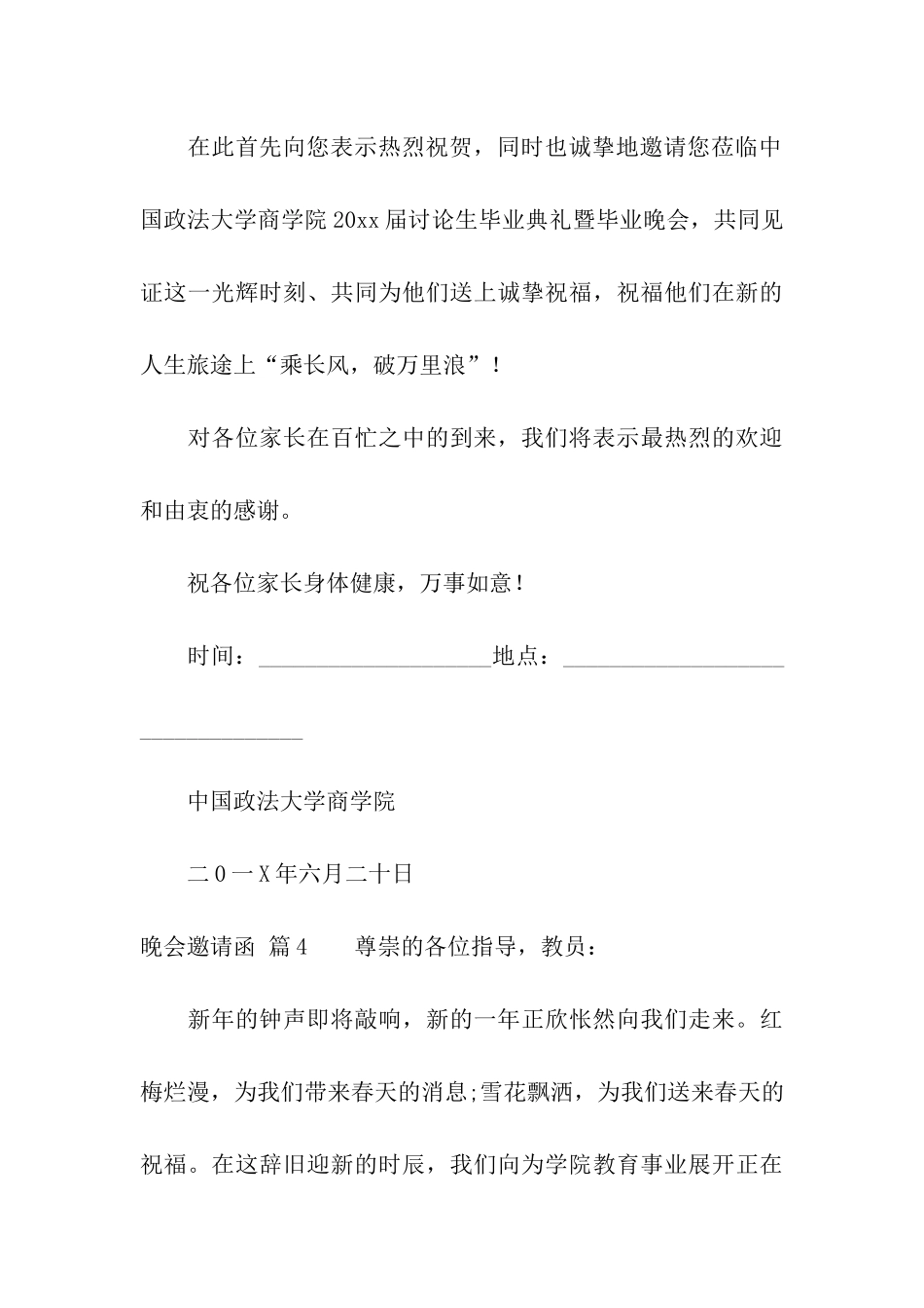 晚会邀请函汇编九篇_第3页