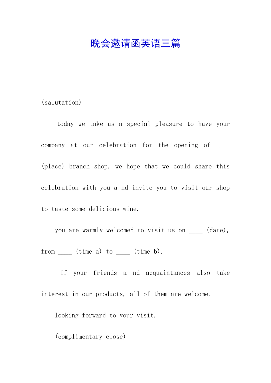 晚会邀请函英语三篇_第1页