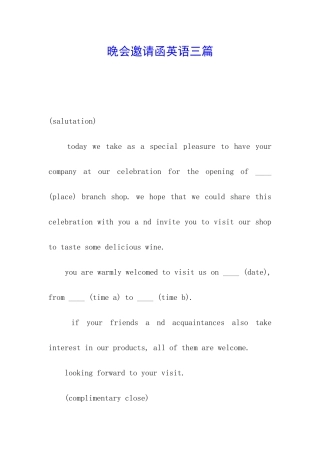 晚会邀请函英语三篇