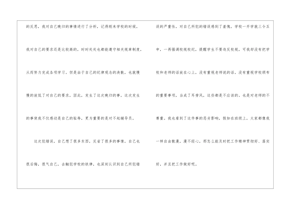 晚归学生检讨书合集7篇_第2页