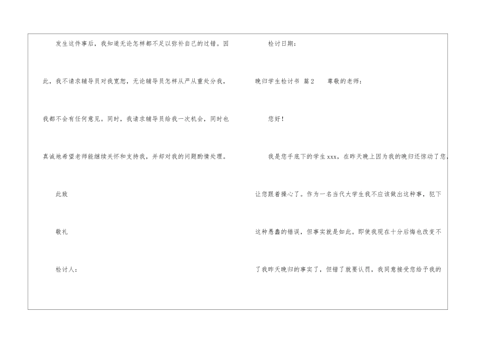 晚归学生检讨书合集7篇_第3页