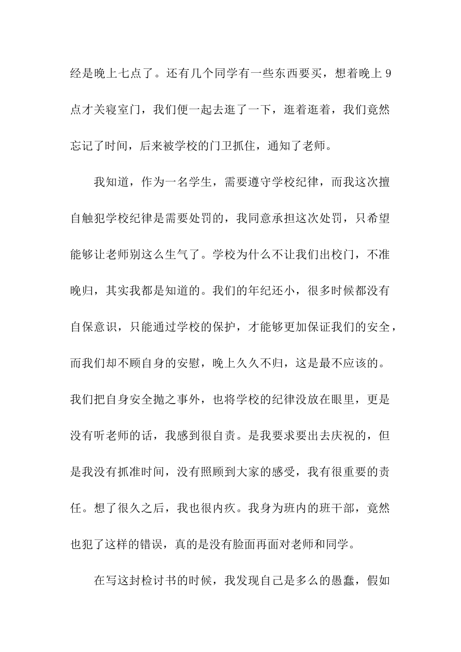 晚归学生检讨书汇总5篇_第2页