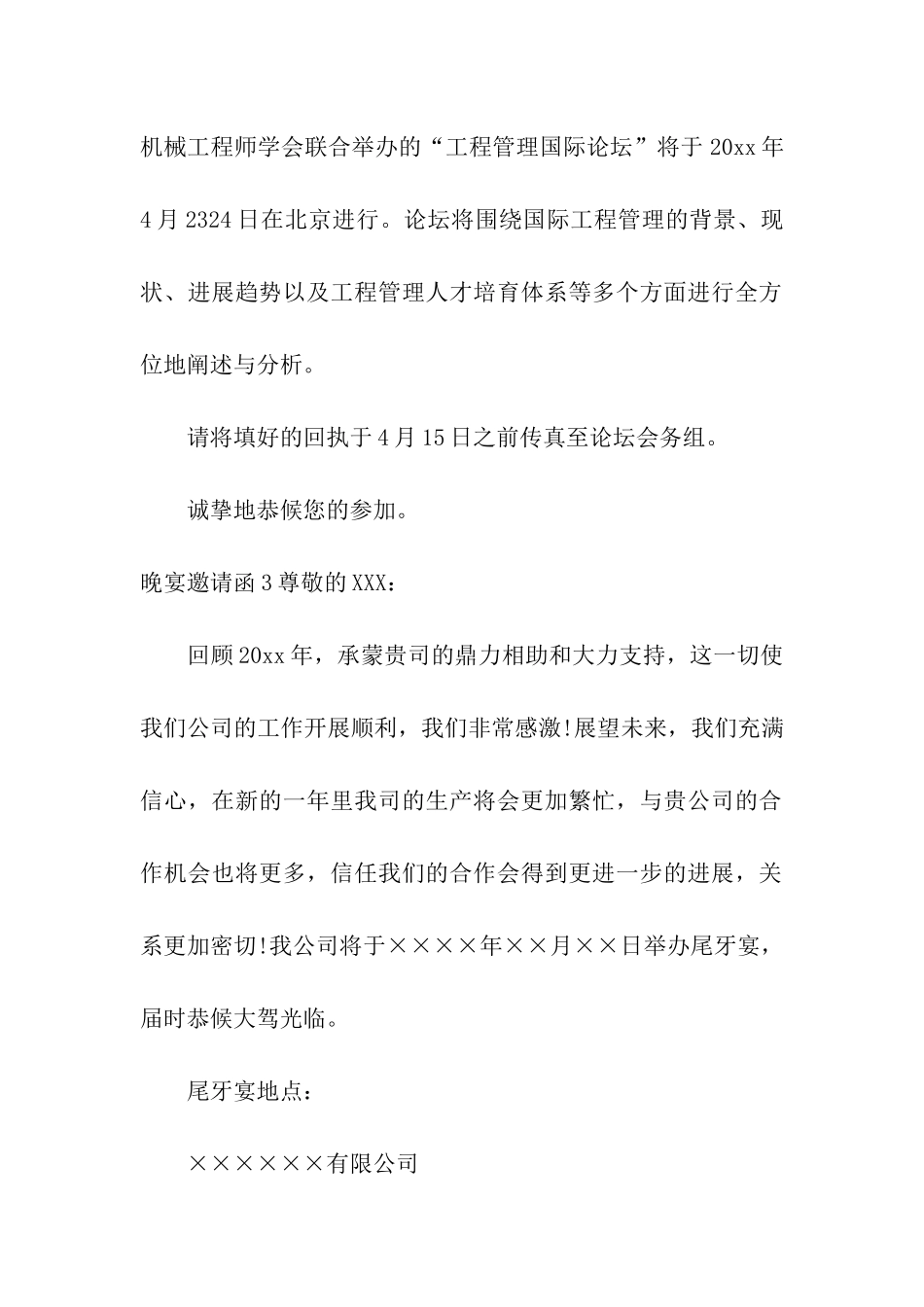 晚宴邀请函15篇_第2页