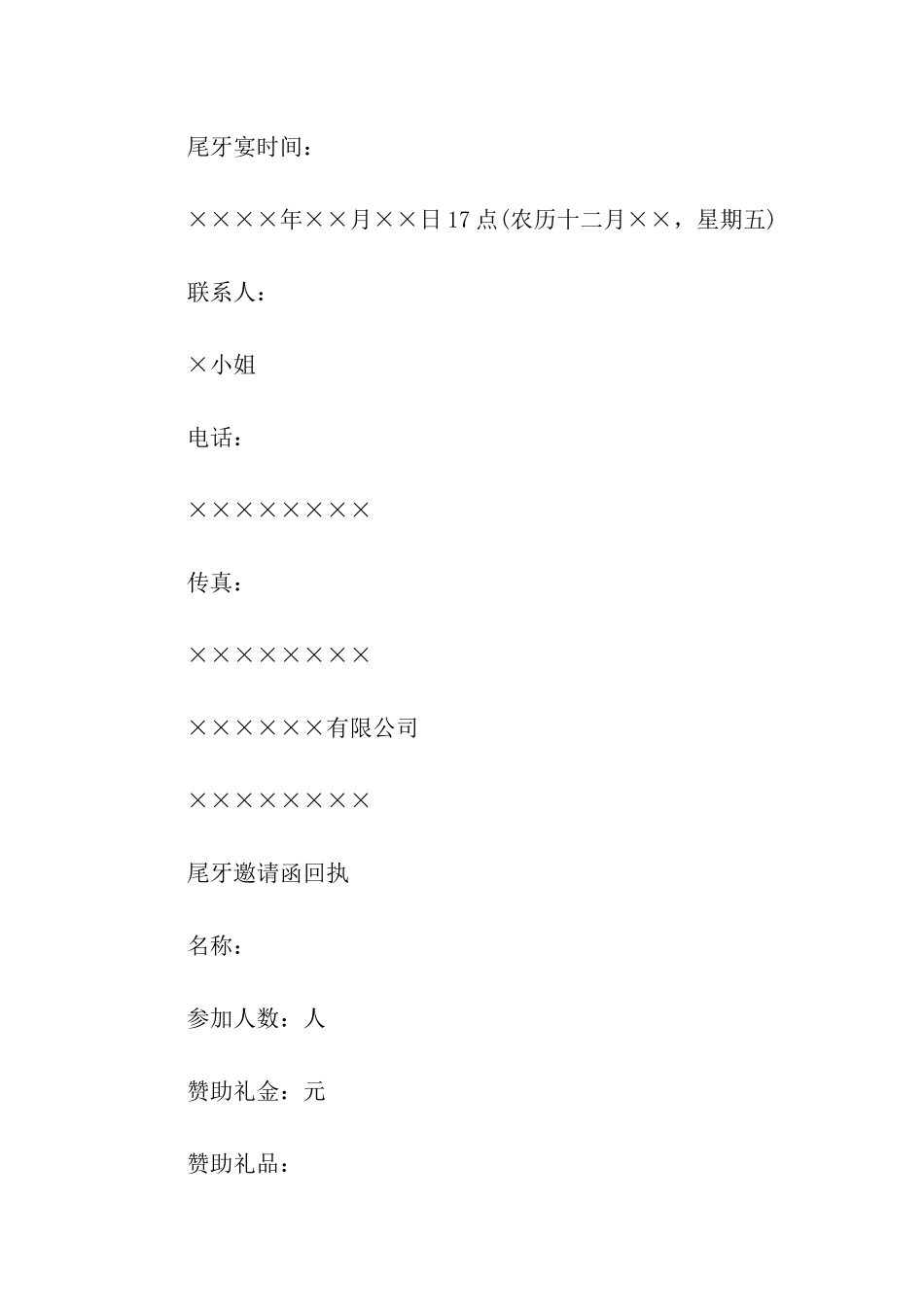 晚宴邀请函15篇_第3页