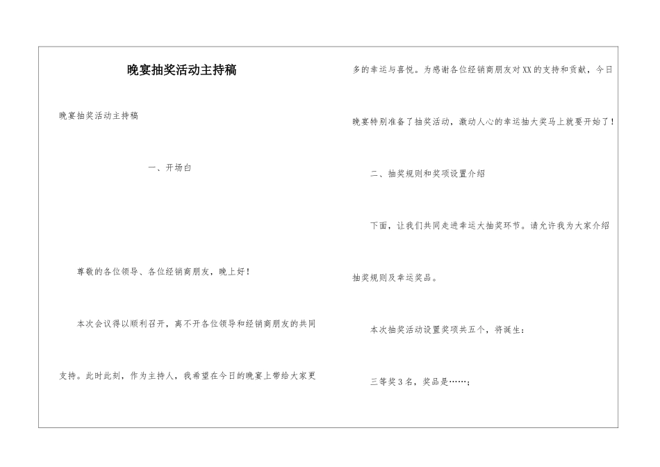 晚宴抽奖活动主持稿_第1页