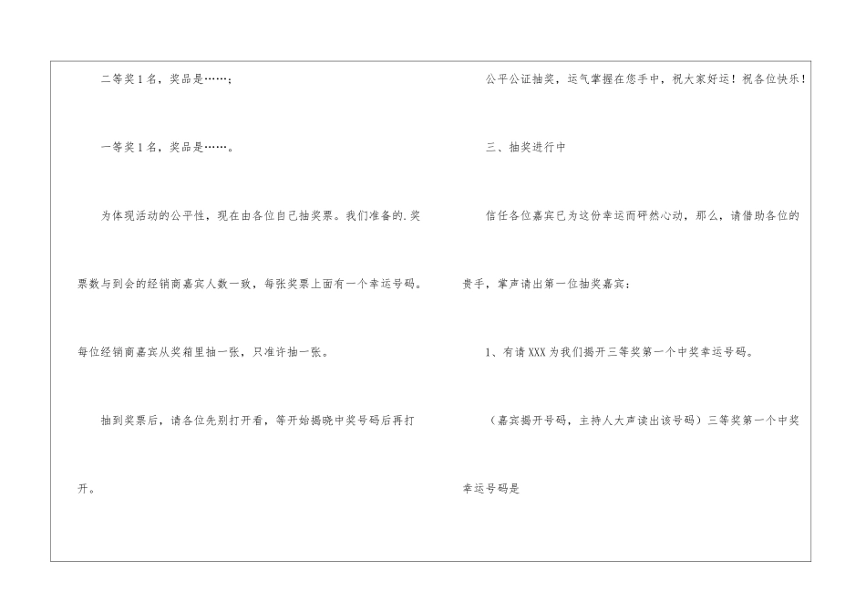晚宴抽奖活动主持稿_第2页