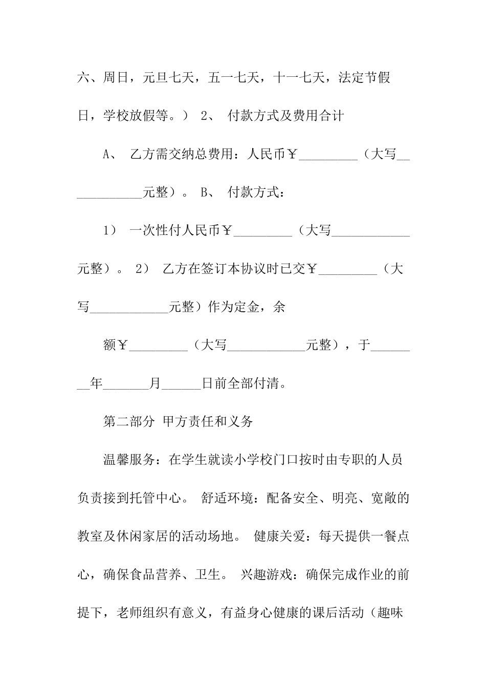 晚托协议书怎么拟定_第2页