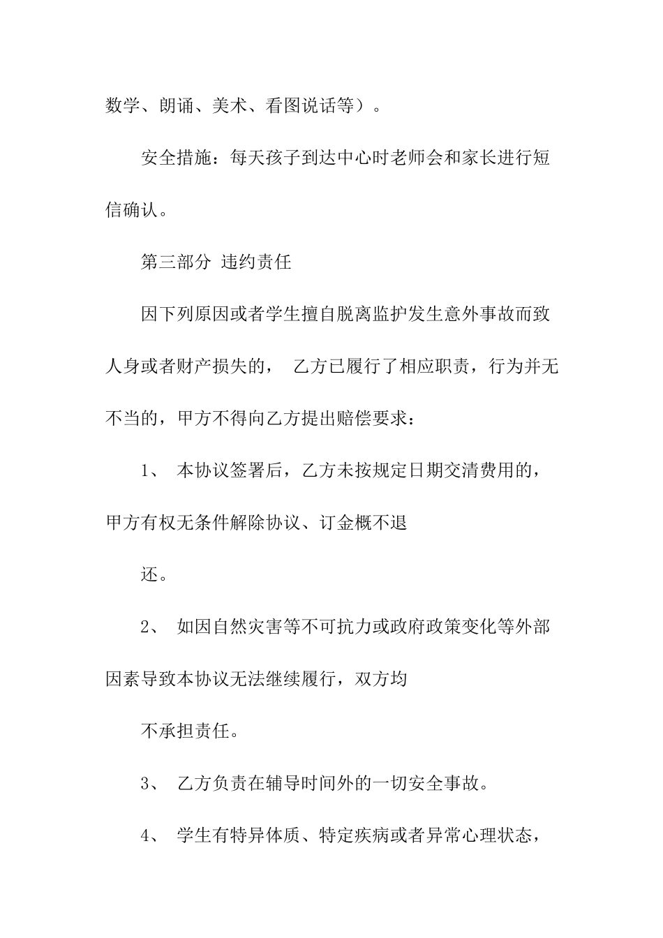 晚托协议书怎么拟定_第3页