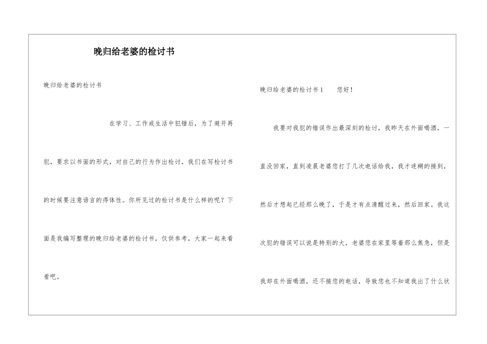 晚归给老婆的检讨书_第1页