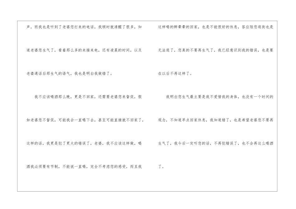 晚归给老婆的检讨书_第3页