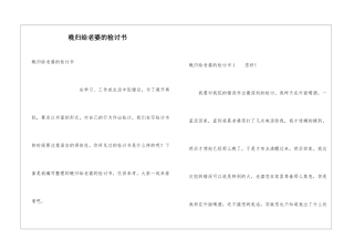 晚归给老婆的检讨书