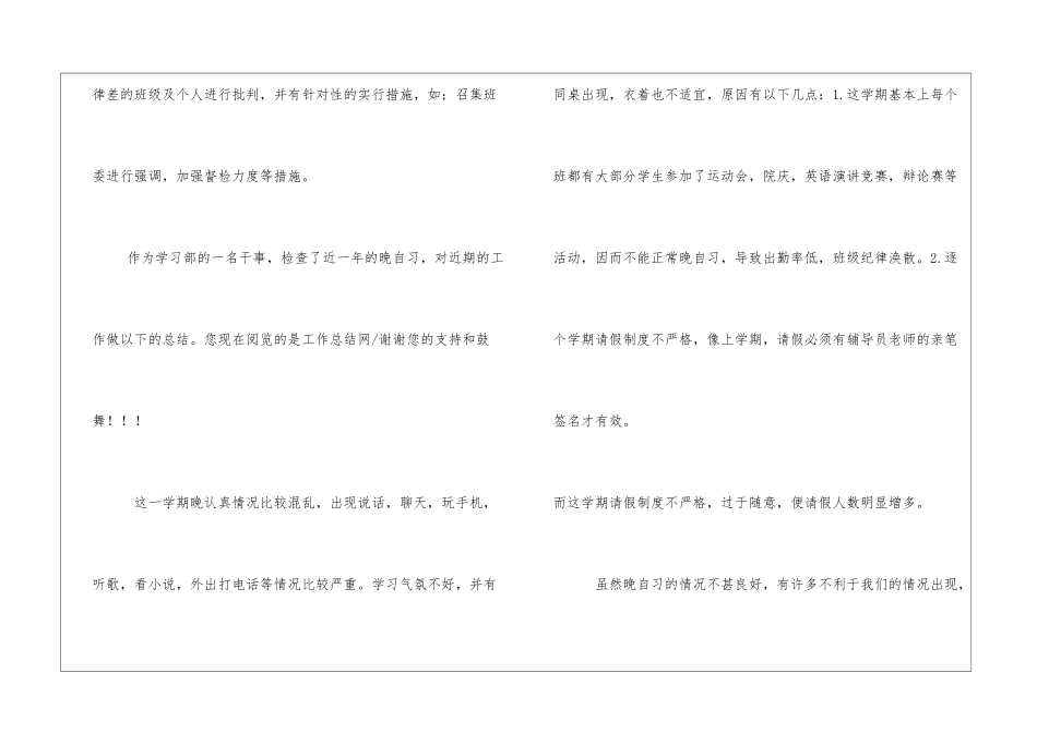 晚自习工作总结_第2页