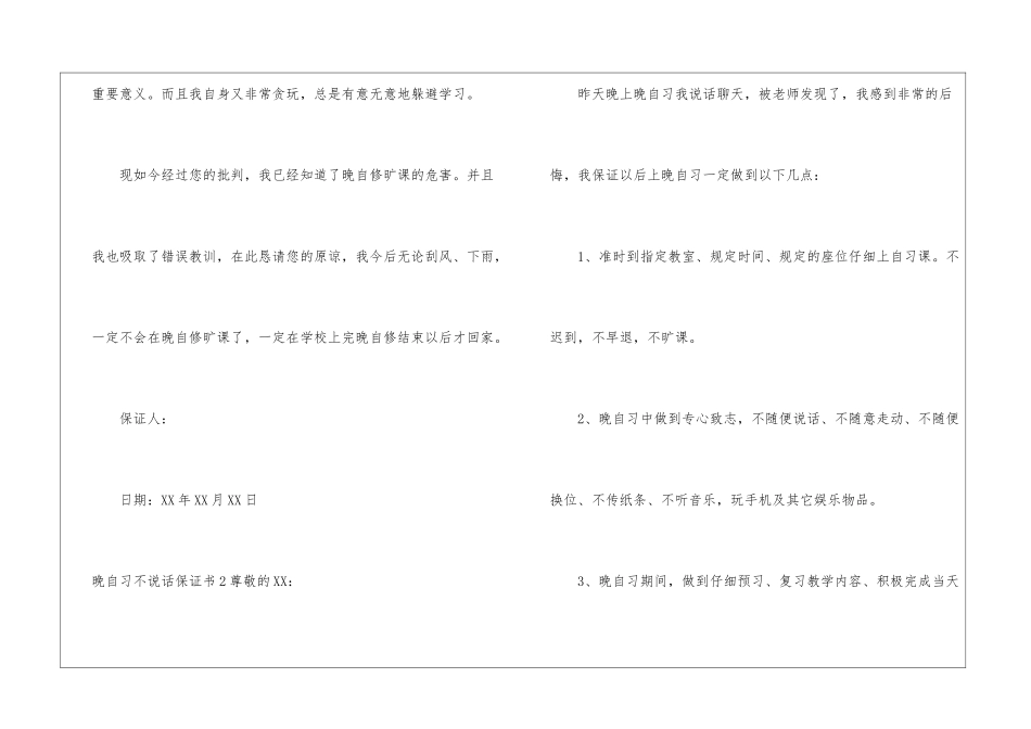 晚自习不说话保证书5篇_第2页