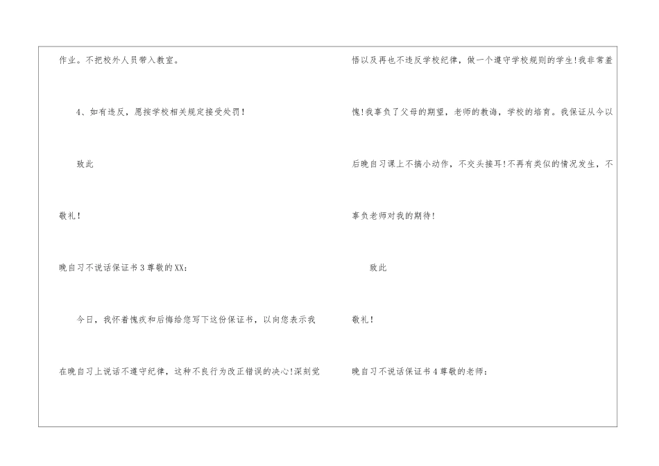 晚自习不说话保证书5篇_第3页