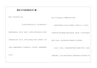 晚自习不说话保证书5篇