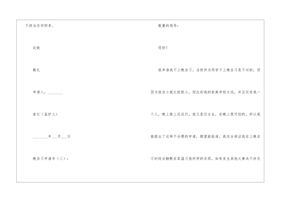 晚自习申请书(范文10篇)_第3页
