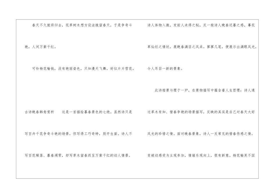 晚春韩愈原文及翻译-古诗晚春韩愈赏析-小学语文基础知识总结-小学语文基础知识大全_第3页