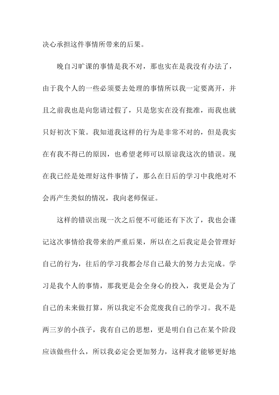 晚自习旷课检讨书_第2页