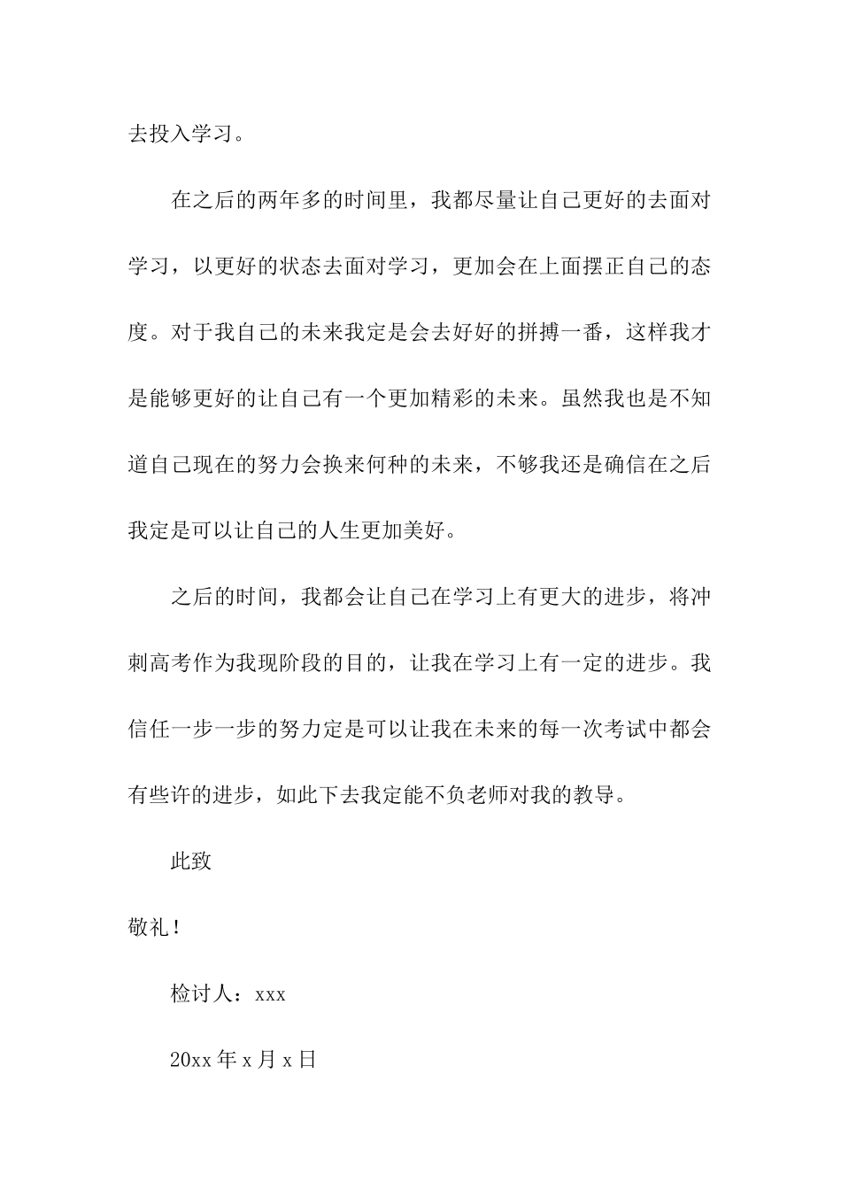 晚自习旷课检讨书_第3页
