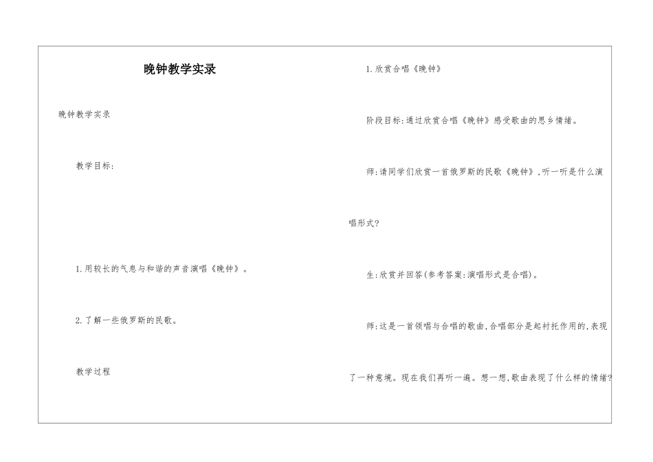 晚钟教学实录_第1页