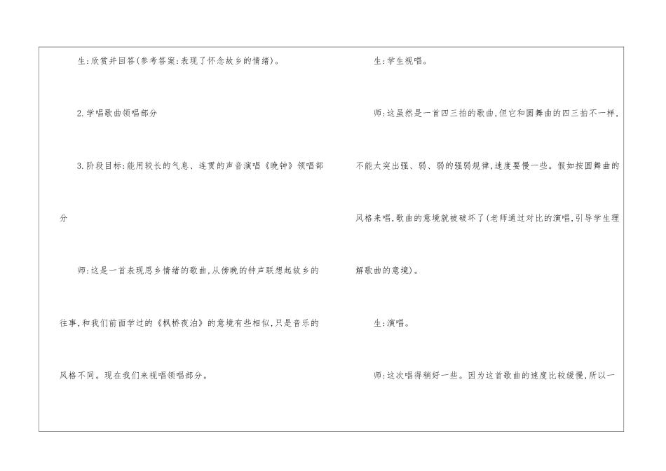 晚钟教学实录_第2页