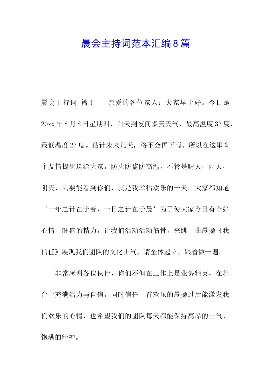 晨会主持词范本汇编8篇_第1页