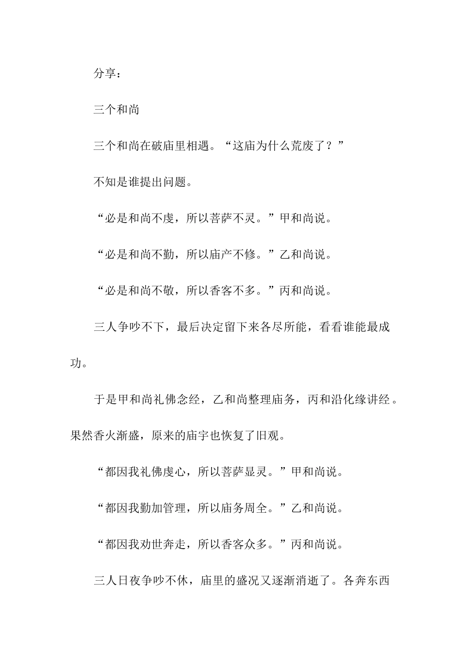 晨会主持词范本汇编8篇_第2页