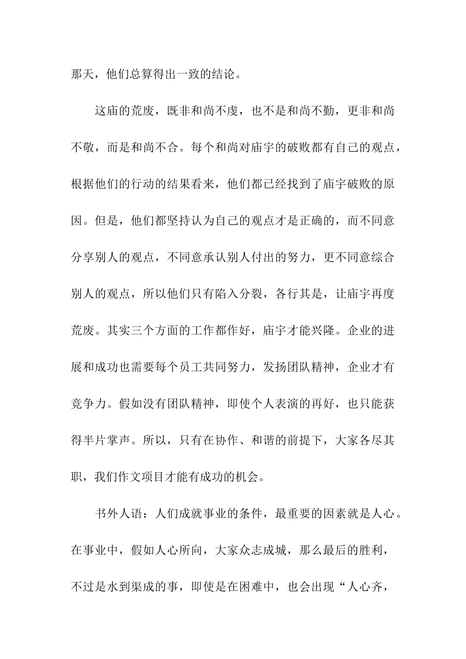 晨会主持词范本汇编8篇_第3页