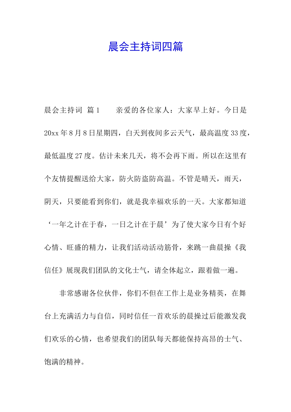 晨会主持词四篇_第1页