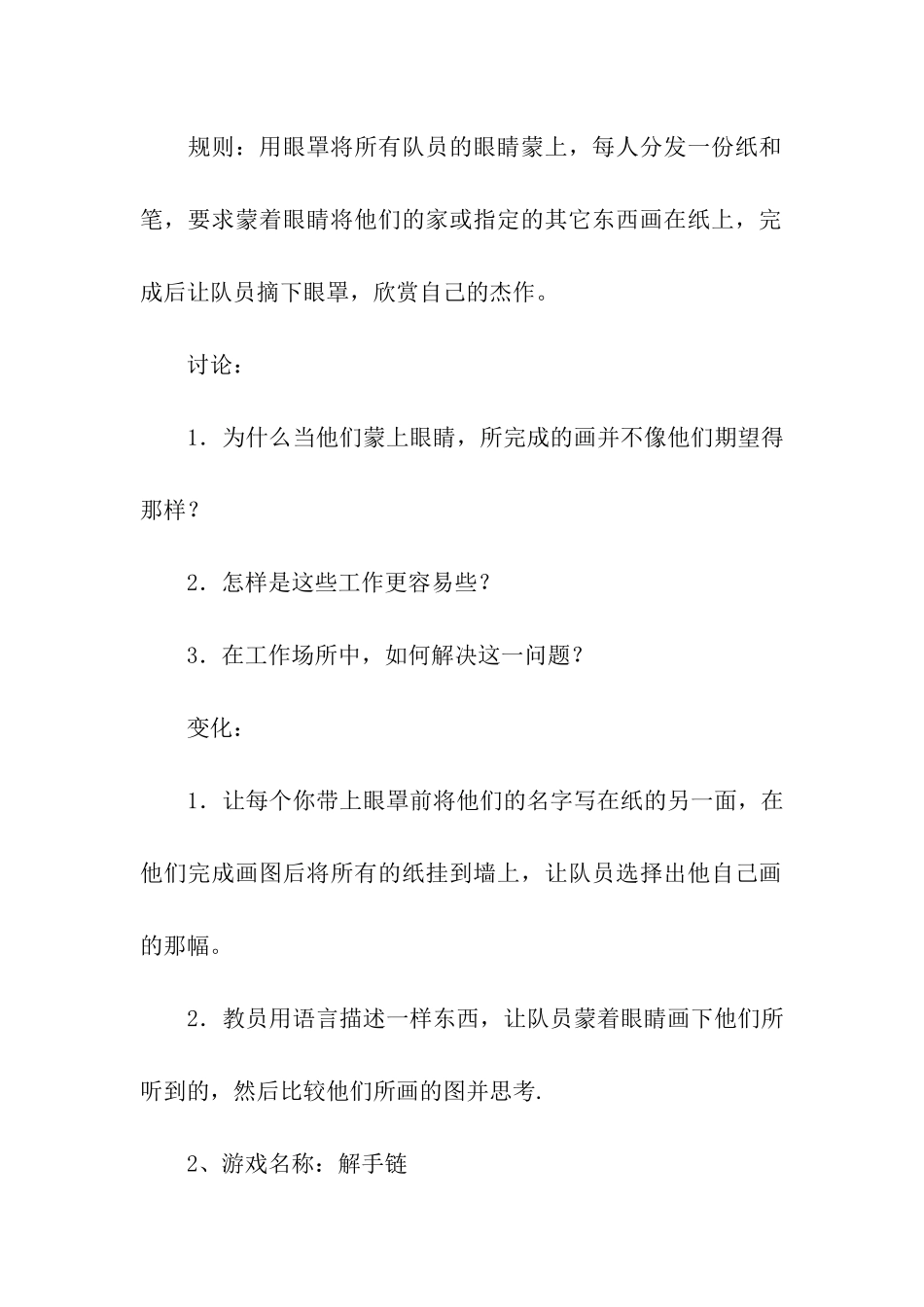 晨会团队合作小游戏_第2页