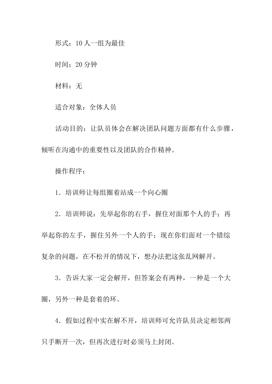 晨会团队合作小游戏_第3页