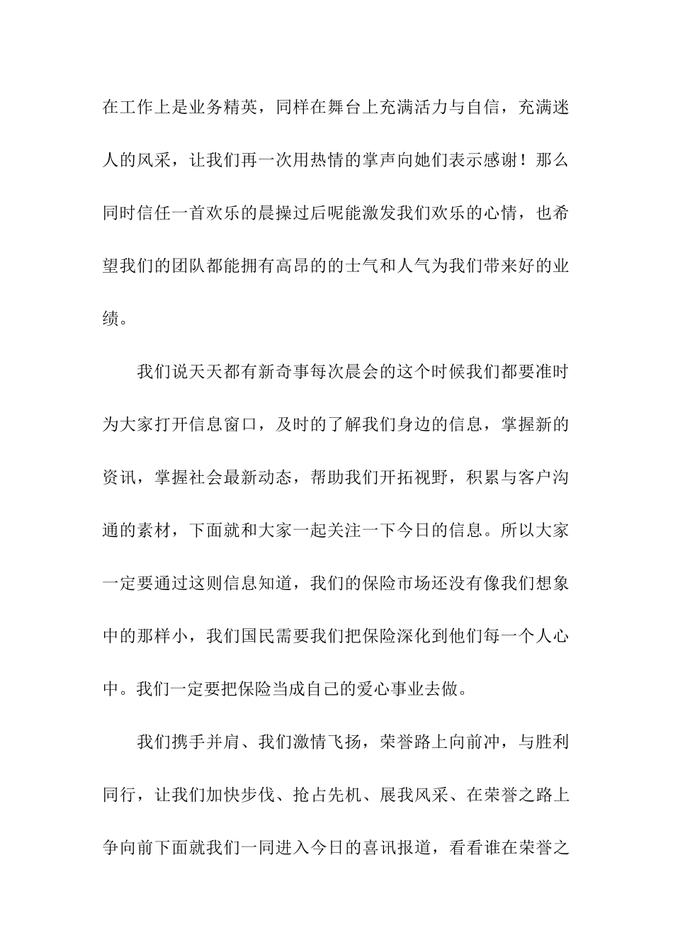 晨会主持词五篇_第2页