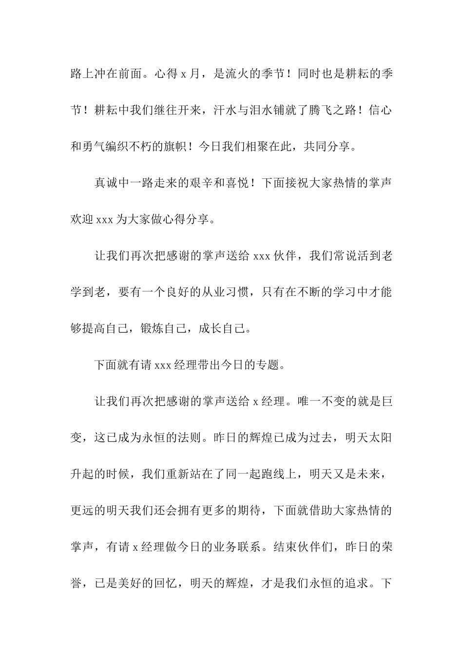 晨会主持词五篇_第3页