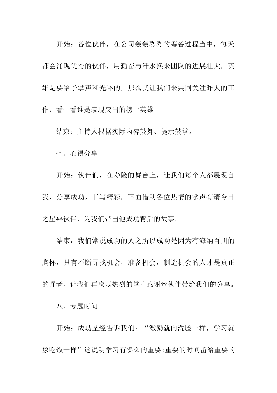 晨会主持词开场白4篇_第3页