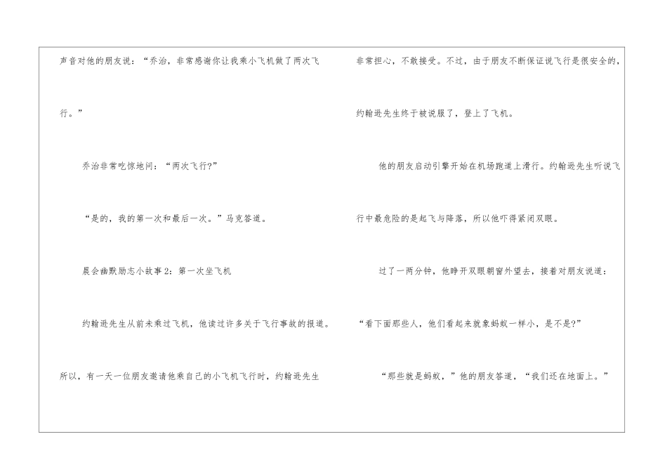 晨会幽默励志小故事开早会励志幽默小故事_第2页