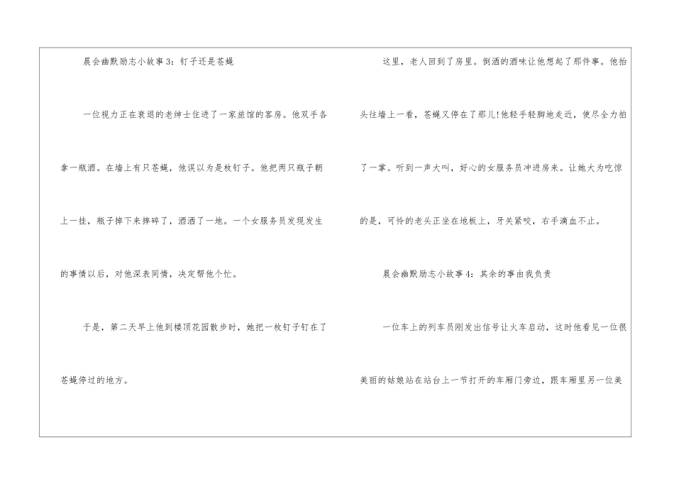 晨会幽默励志小故事开早会励志幽默小故事_第3页