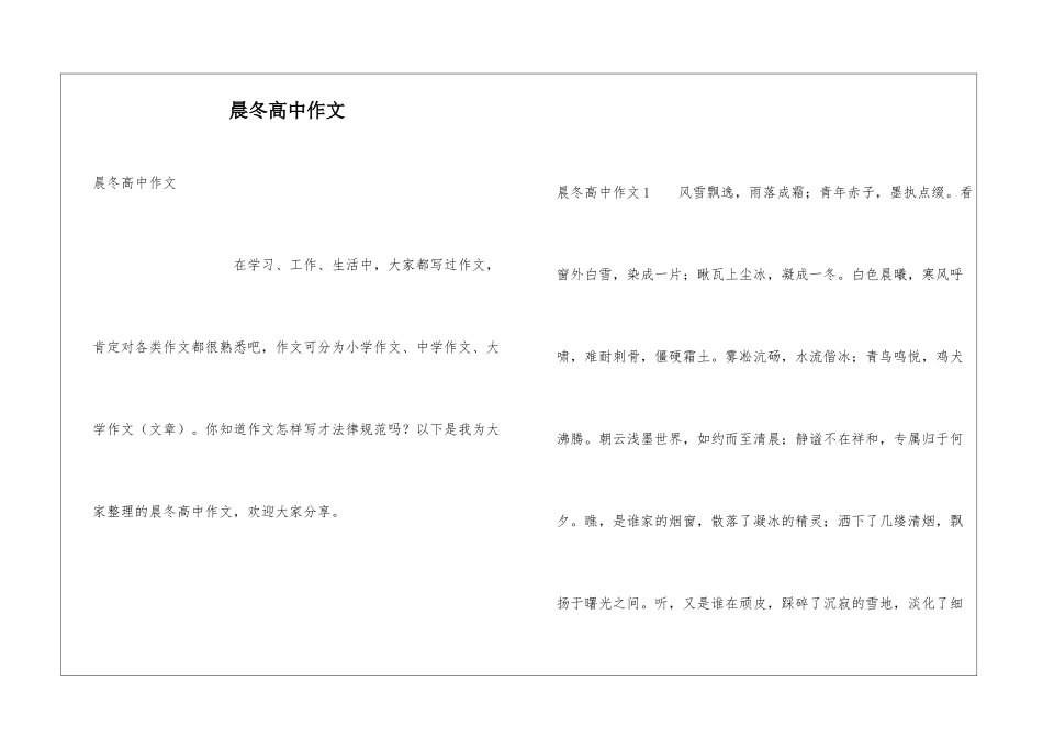 晨冬高中作文_第1页